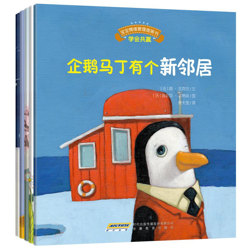 宝宝情绪管理图画书(真诚宽容不急躁系列共5册)