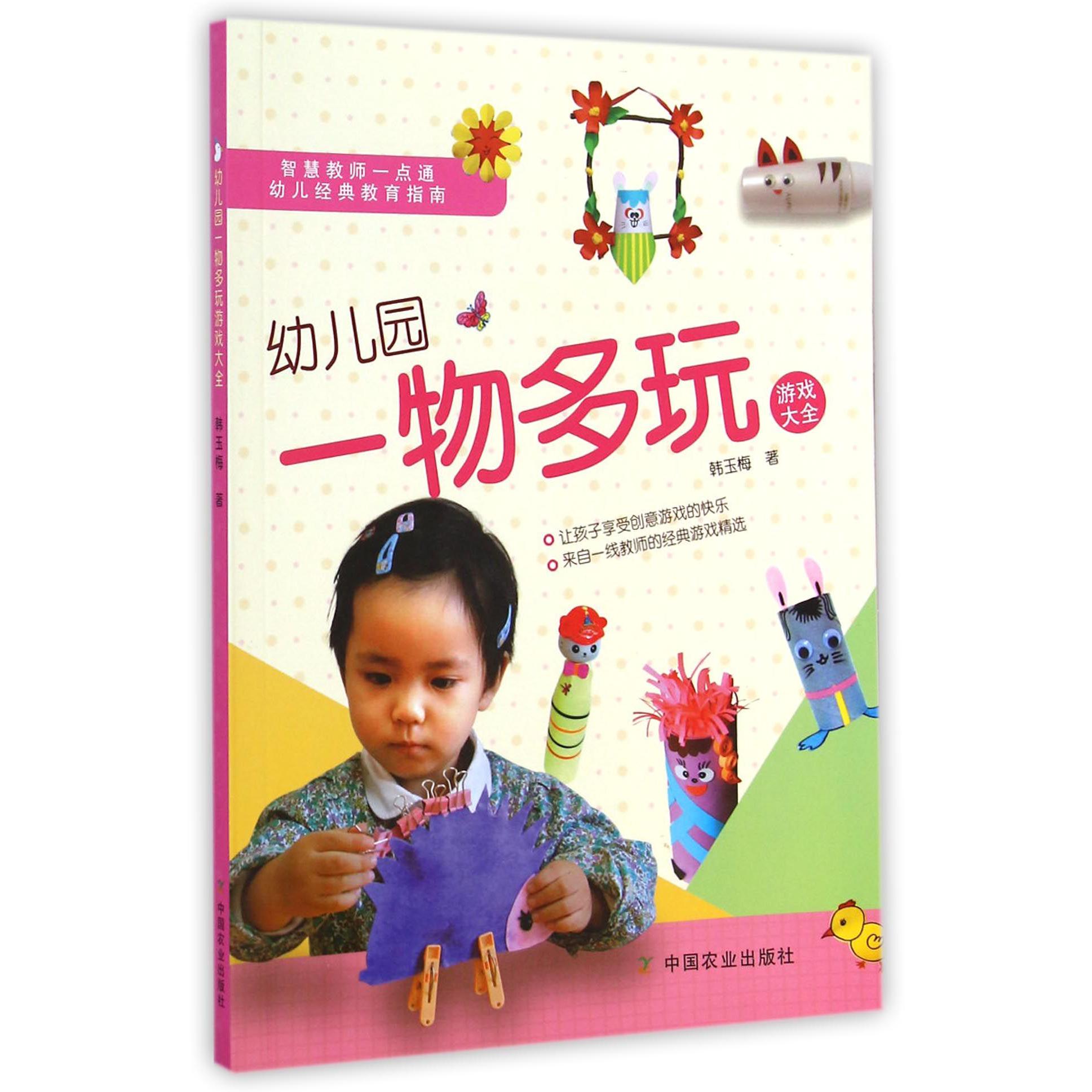 幼儿园一物多玩游戏大全