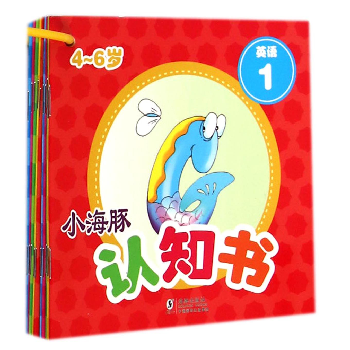 小海豚认知书(英语4-6岁共10册)