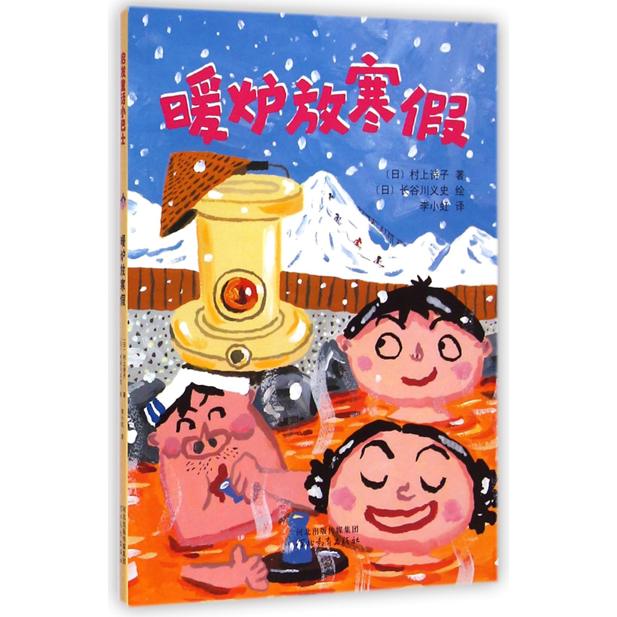 暖炉放寒假