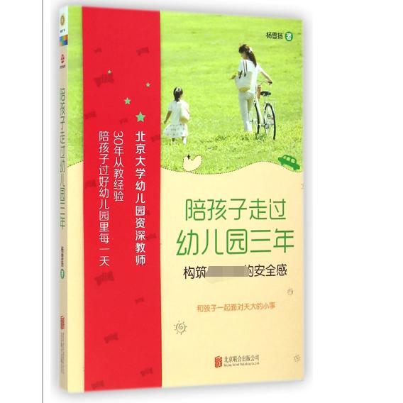陪孩子走过幼儿园三年