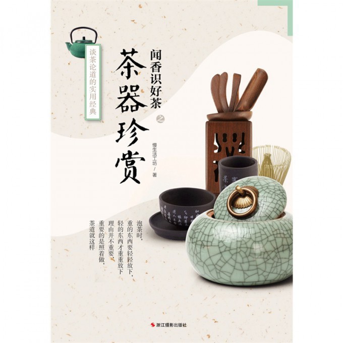茶器珍赏(闻香识好茶)
