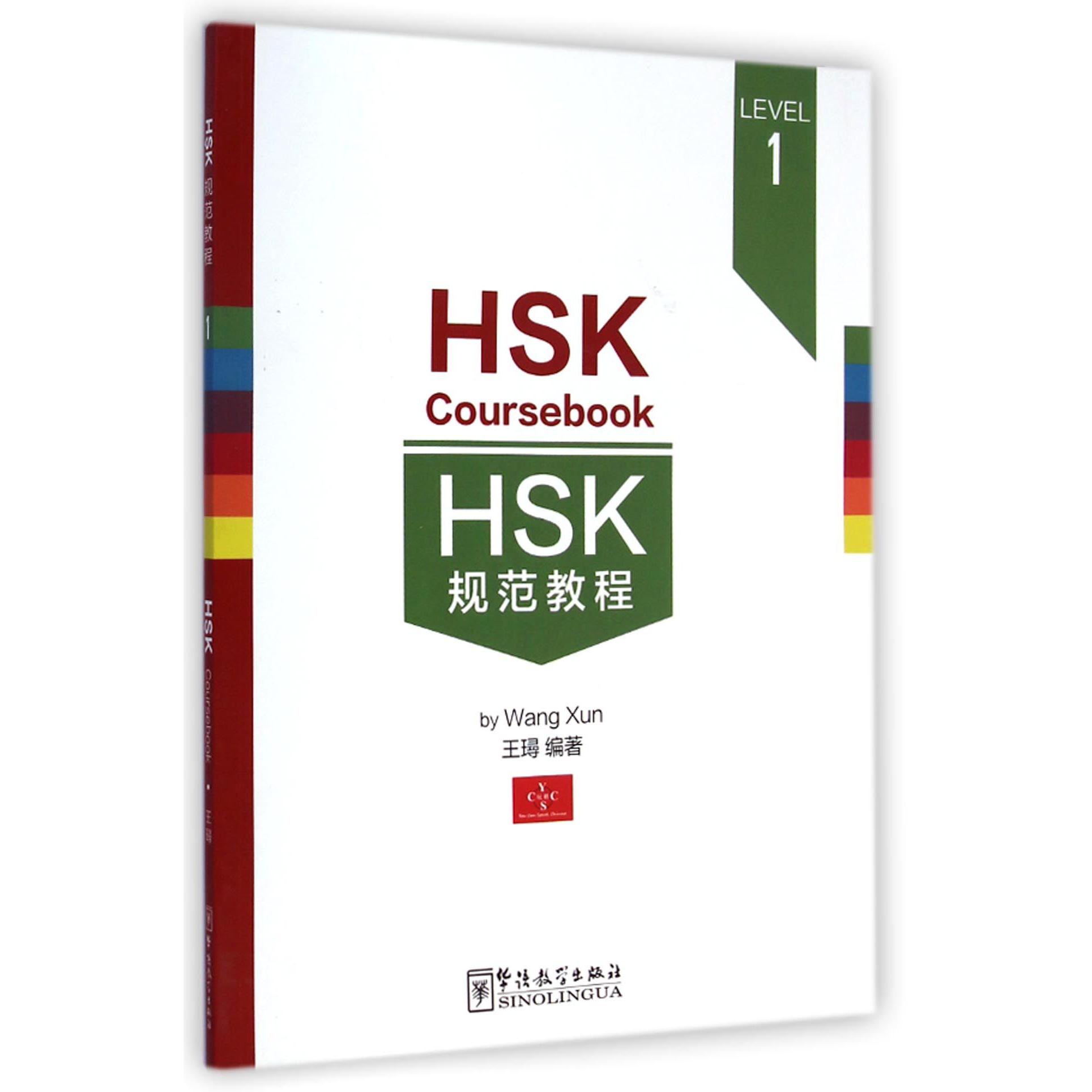 HSK规范教程(LEVEL1)