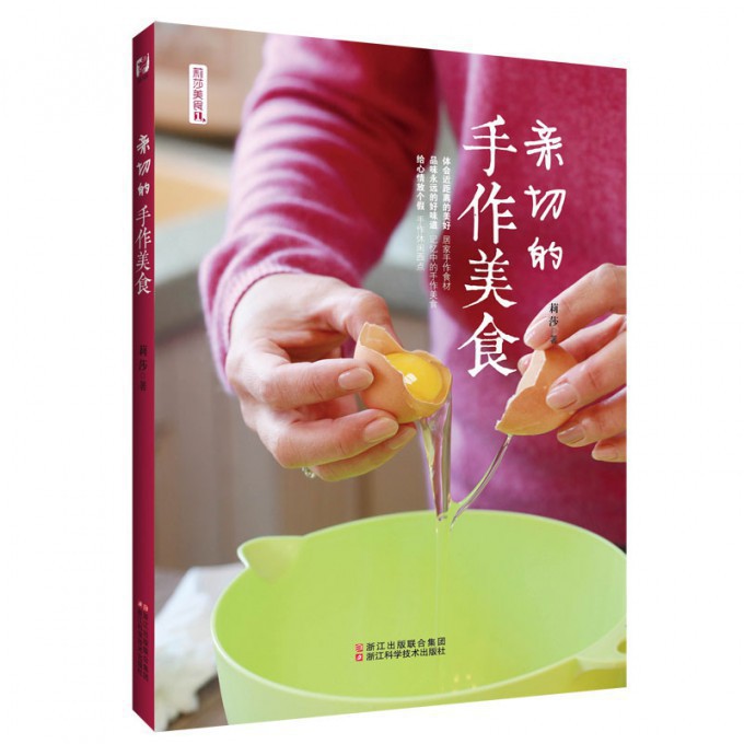 亲切的手作美食/莉莎美食