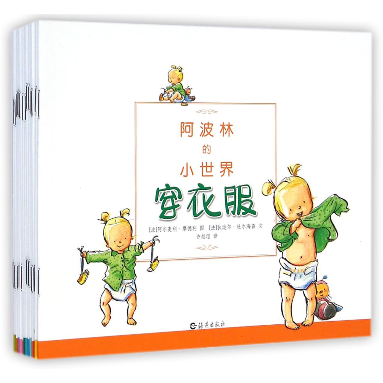 阿波林的小世界(共14册)