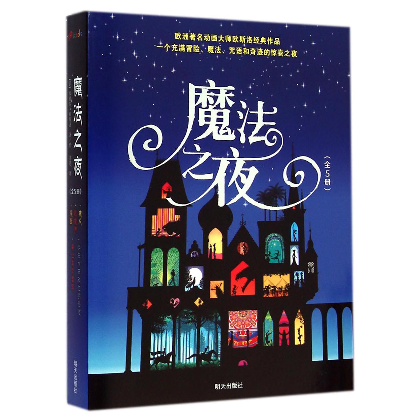魔法之夜(共5册)