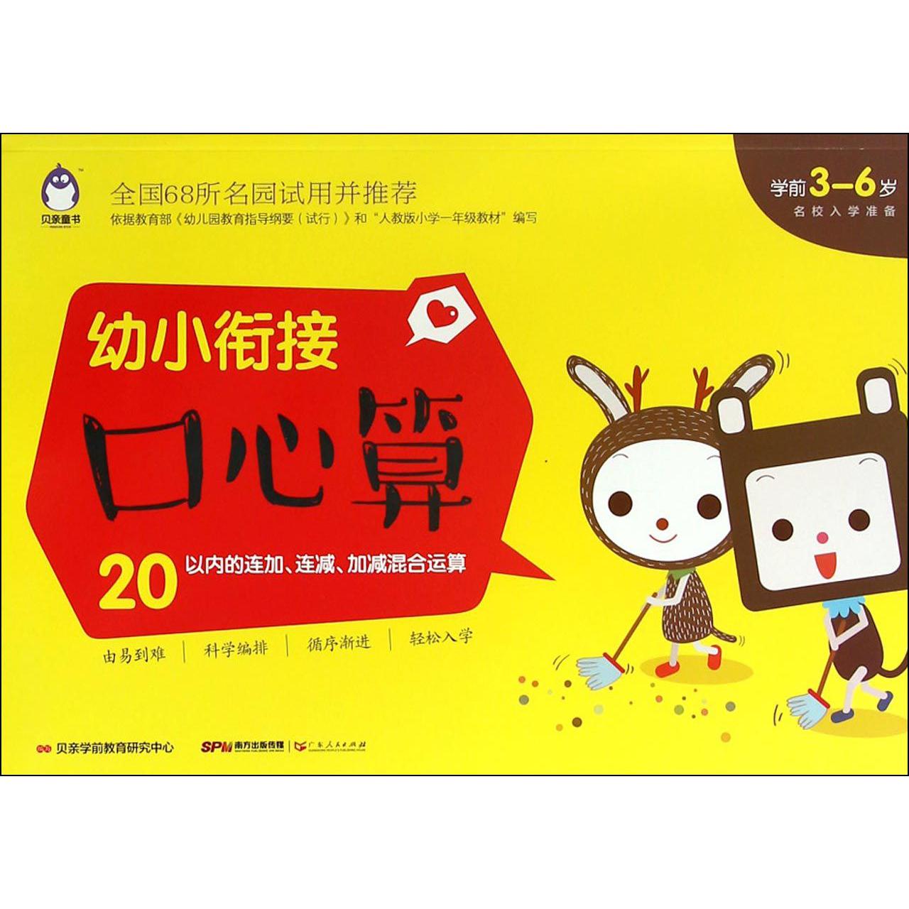 幼小衔接口心算(20以内的连加连减加减混合运算学前3-6岁)