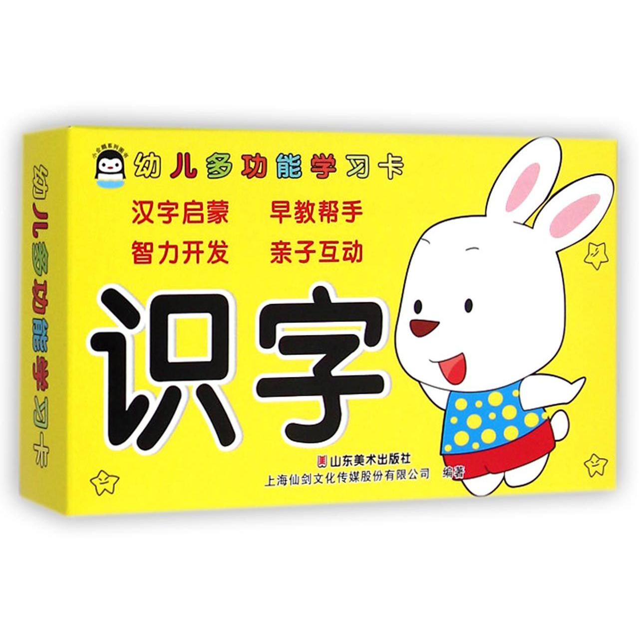 识字/幼儿多功能学习卡