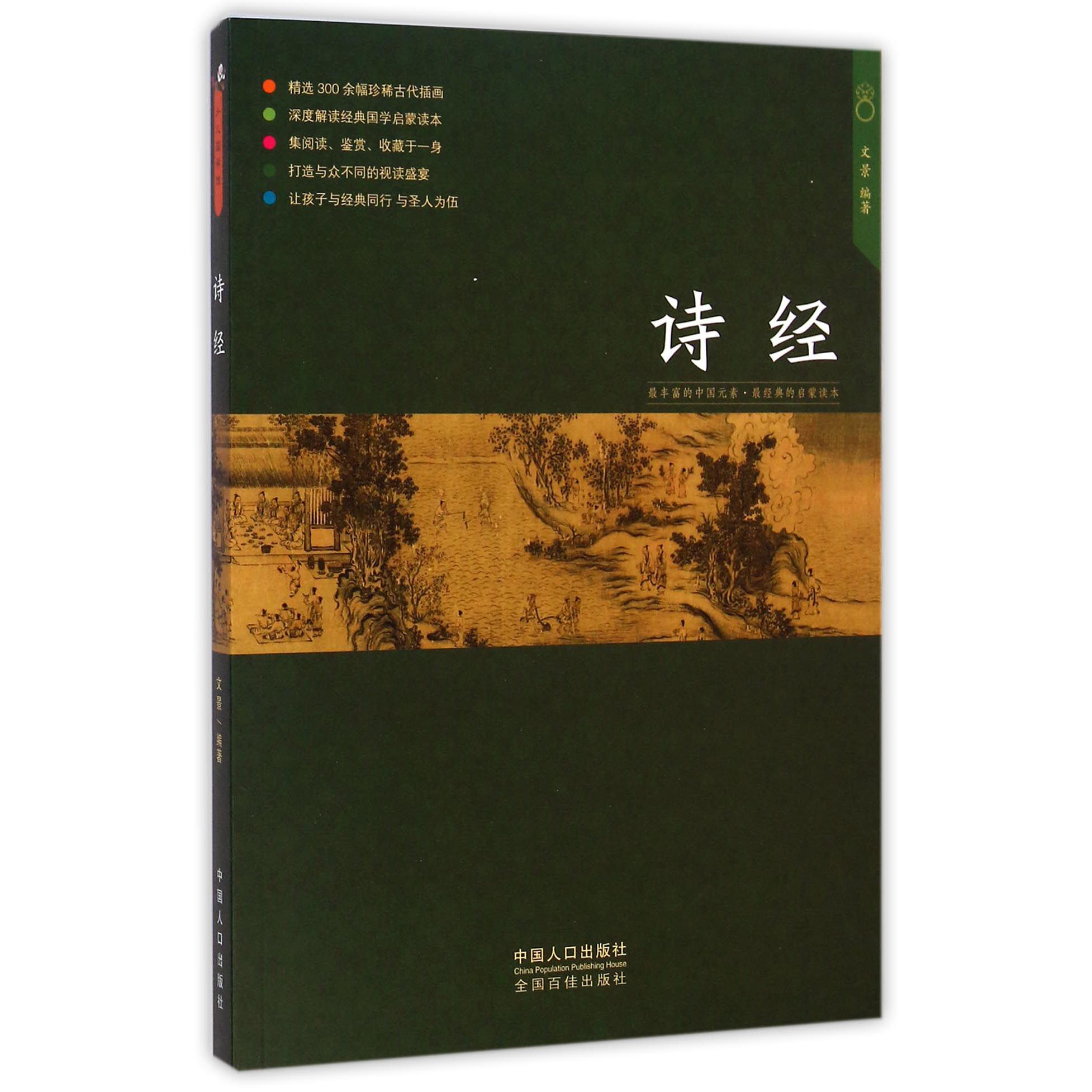 诗经
