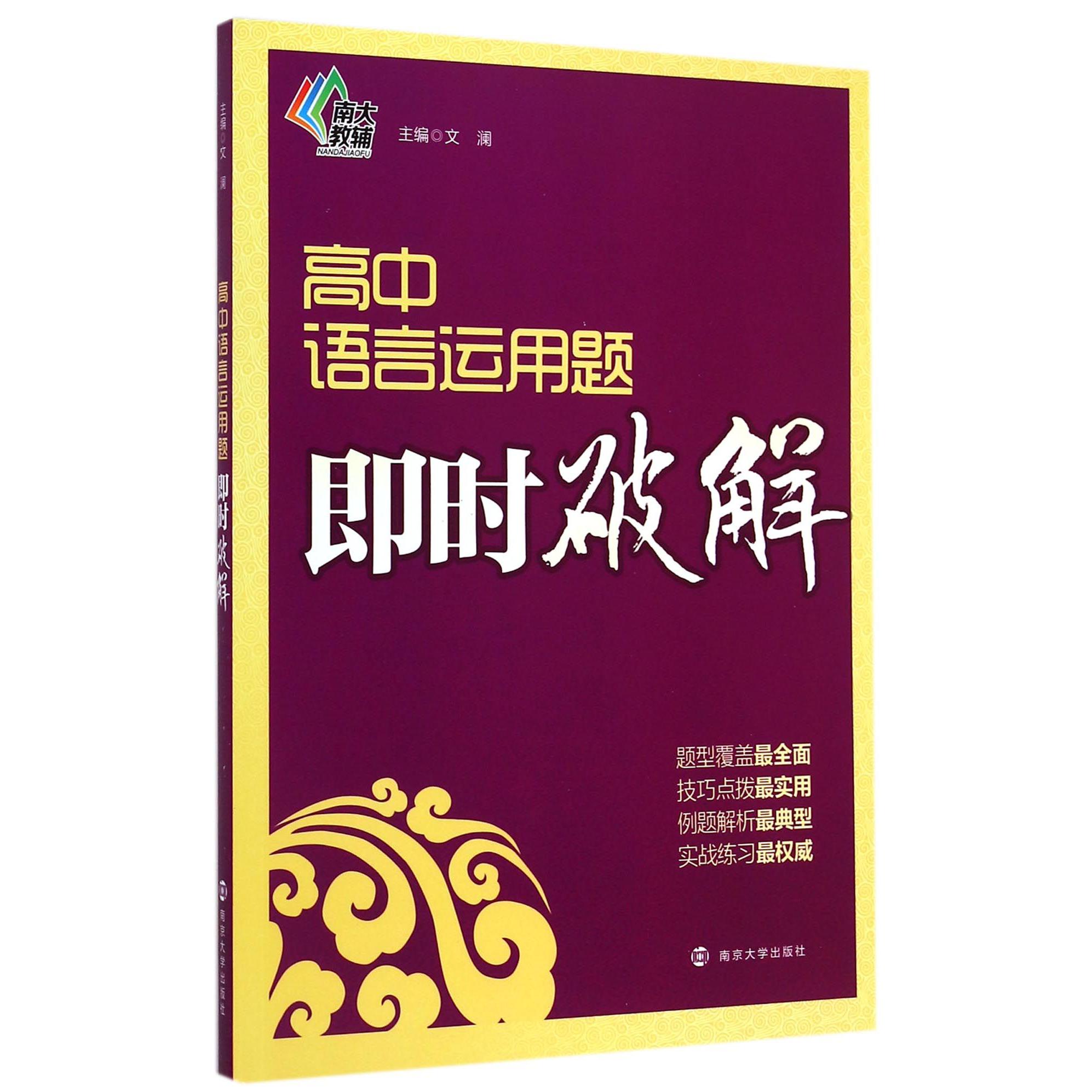 高中语言运用题即时破解