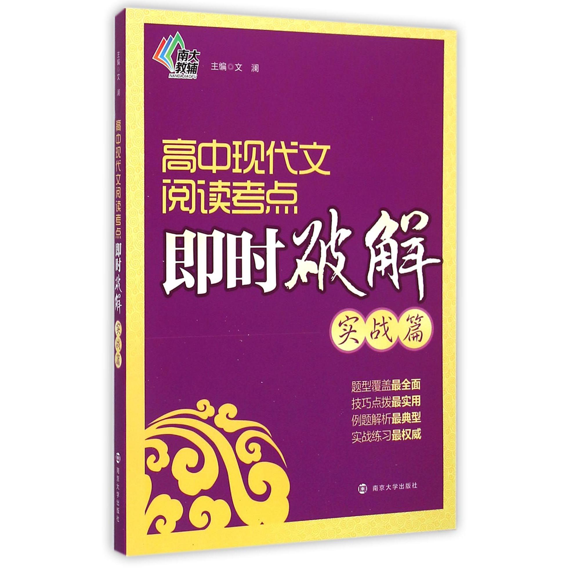 高中现代文阅读考点即时破解(实战篇)