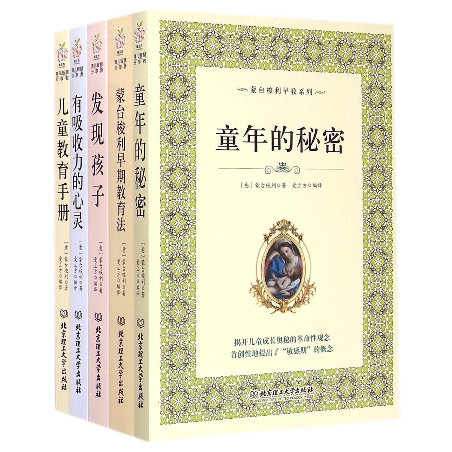 蒙台梭利早教系列(共5册)