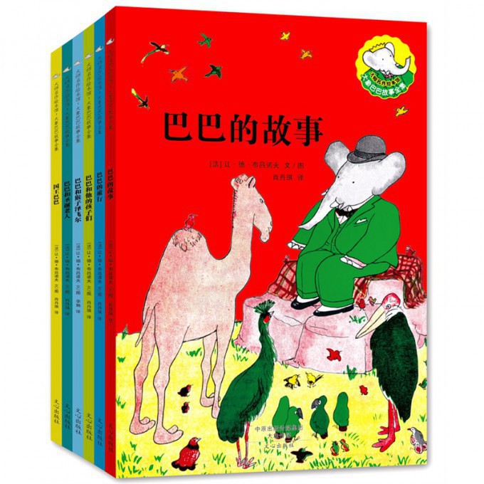 大象巴巴故事全集(共6册)/大师名作绘本馆
