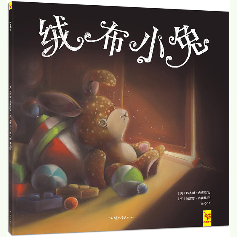 绒布小兔