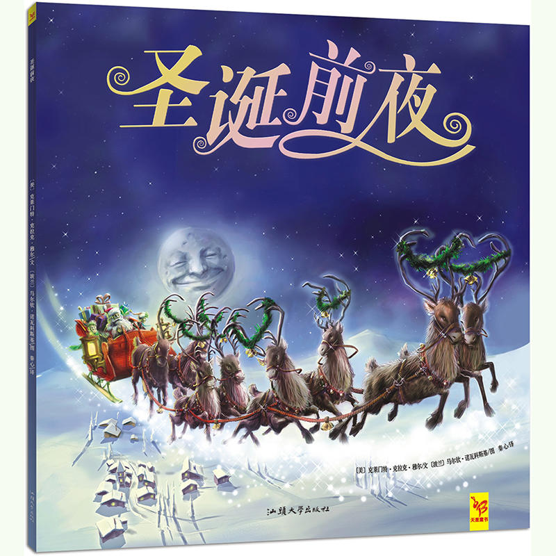 圣诞前夜