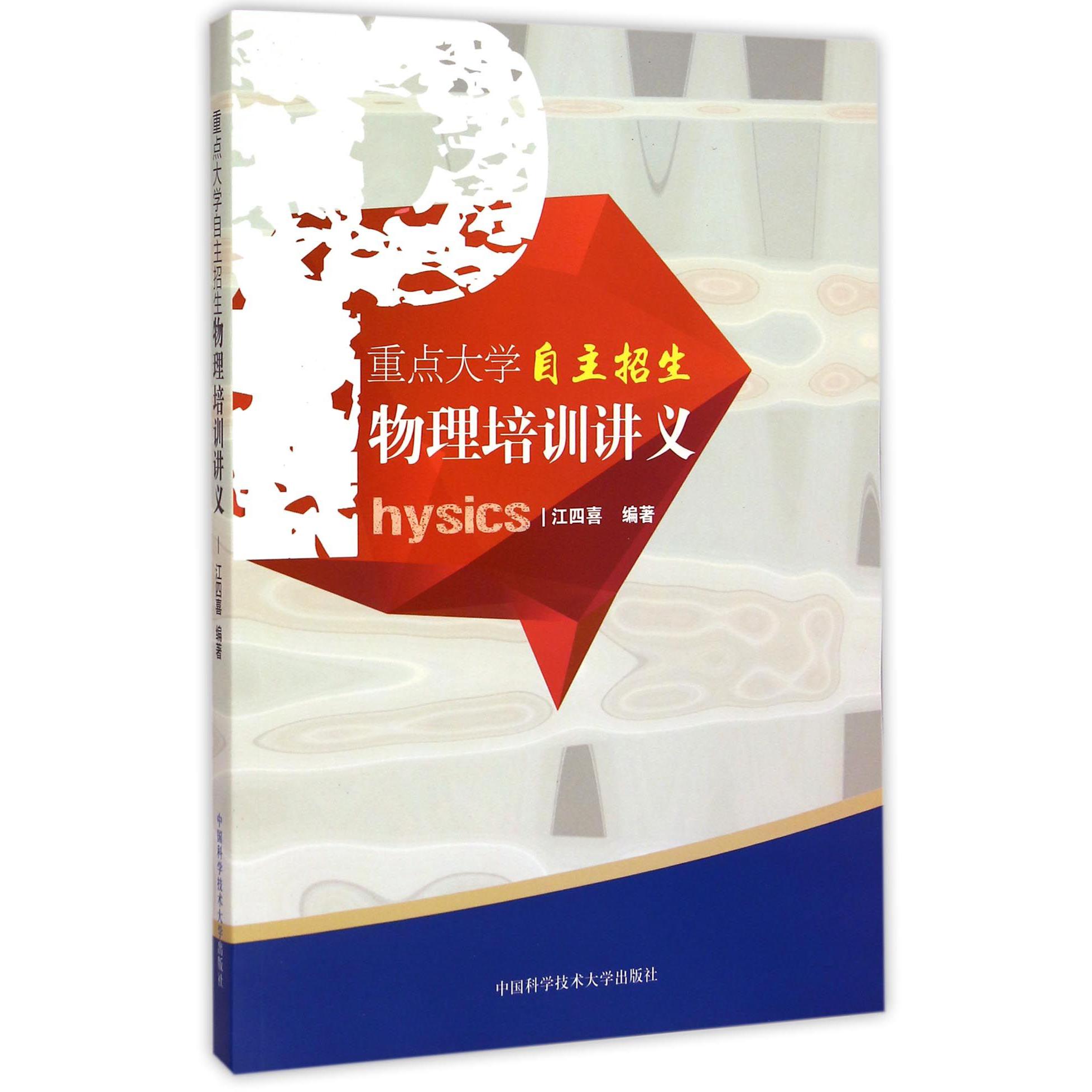 重点大学自主招生物理培训讲义
