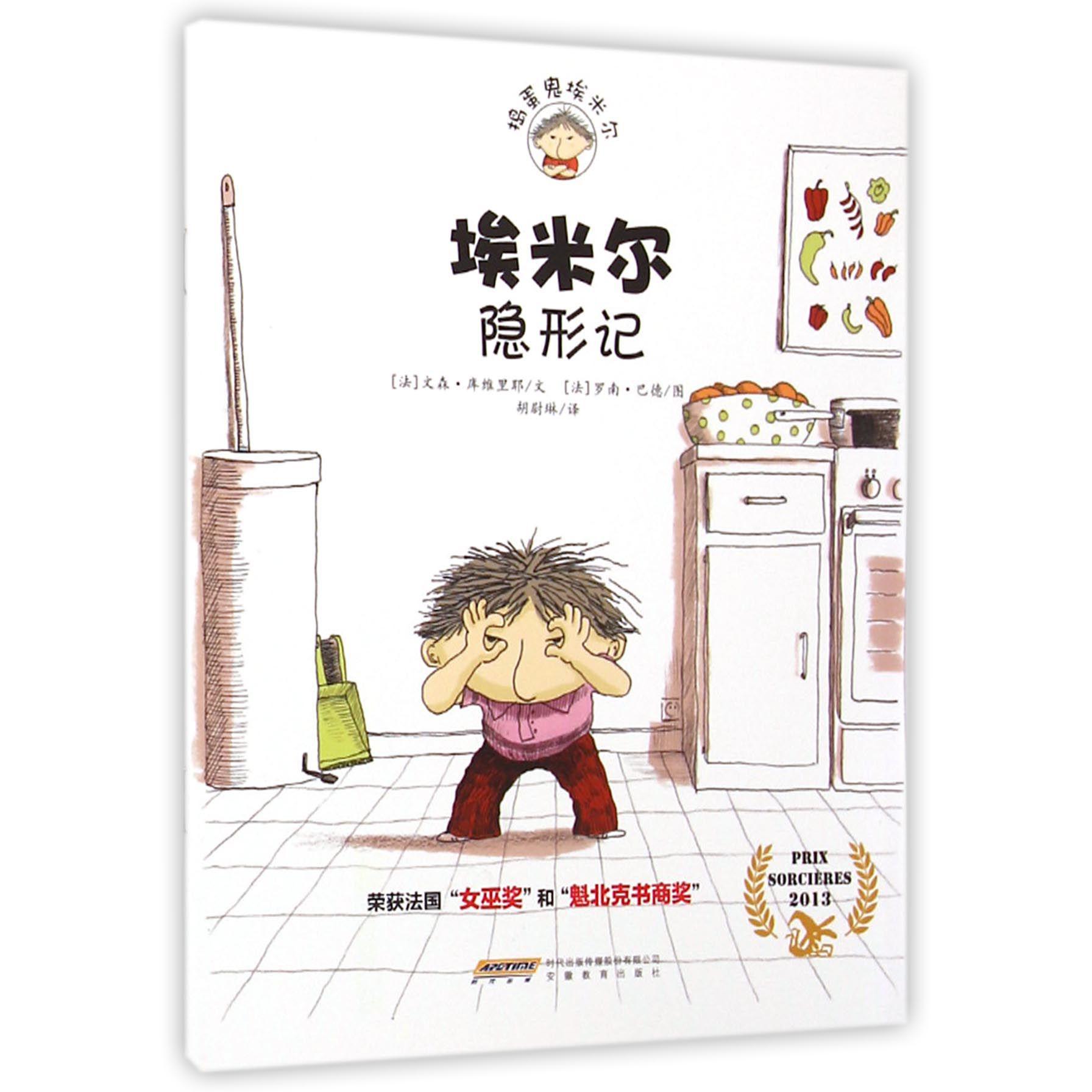 埃米尔隐形记/捣蛋鬼埃米尔