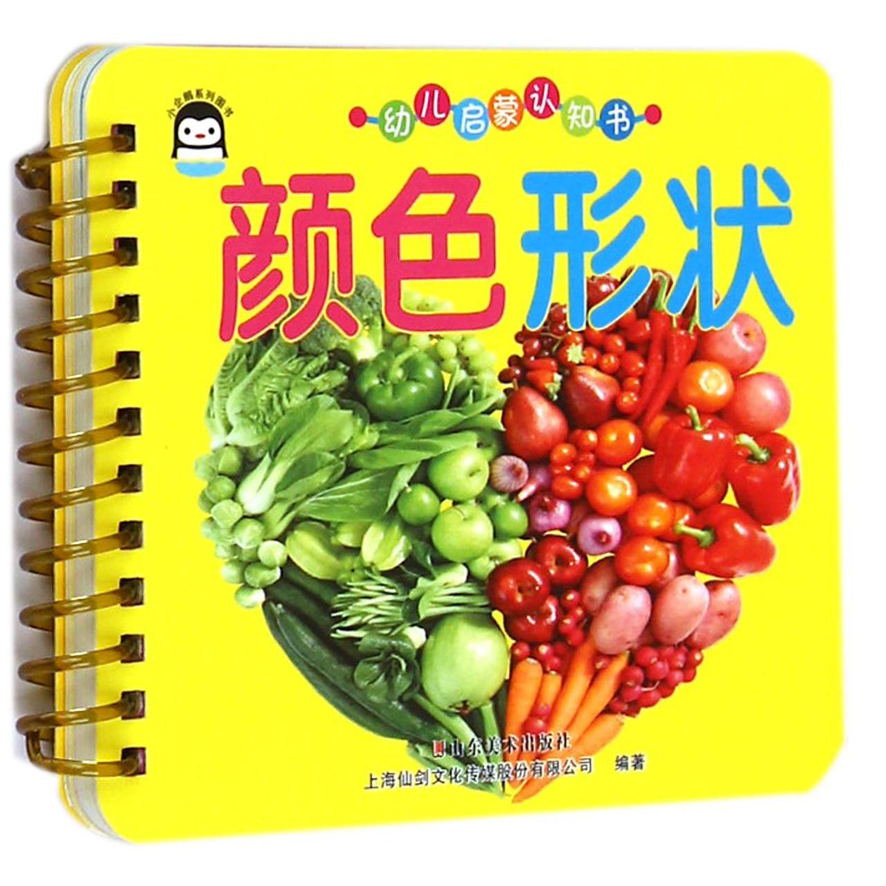 颜色形状/幼儿启蒙认知书