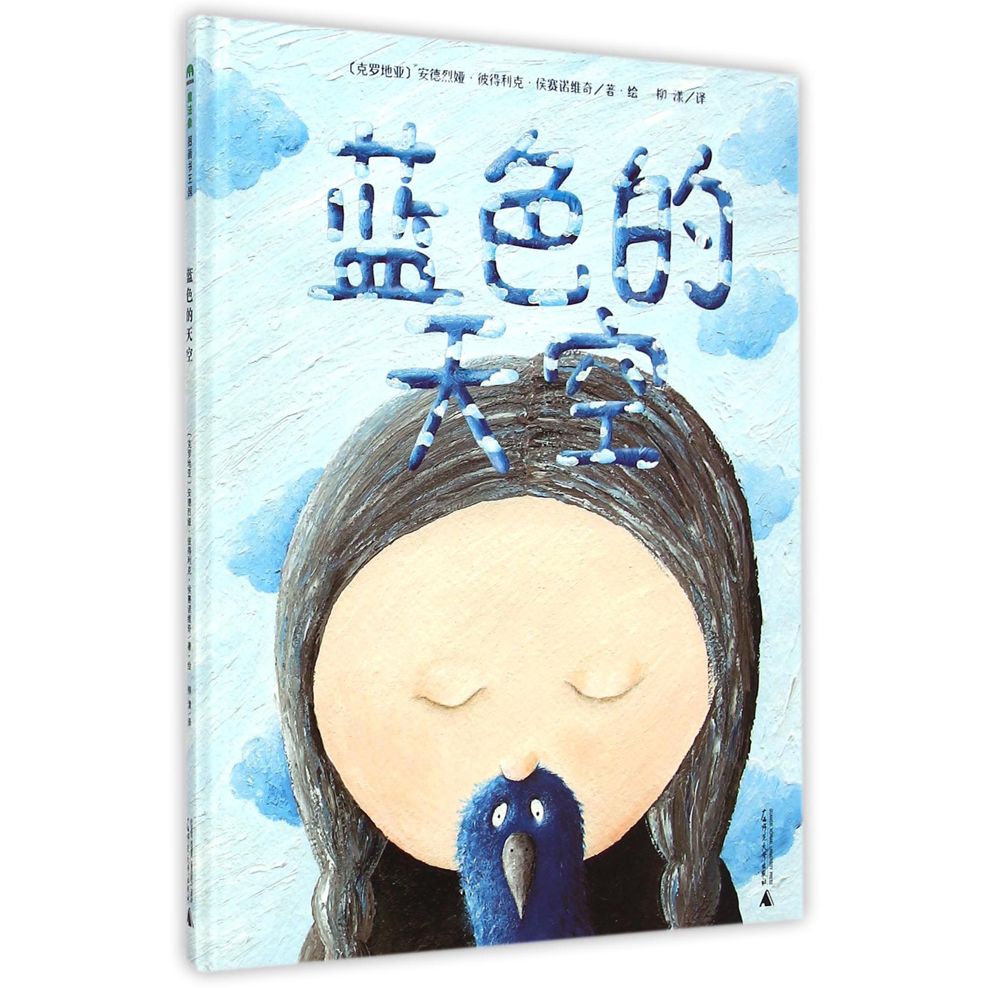 蓝色的天空(精)
