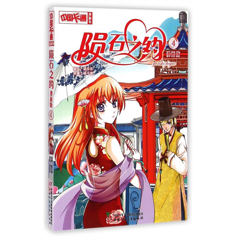 陨石之约(漫画版4)