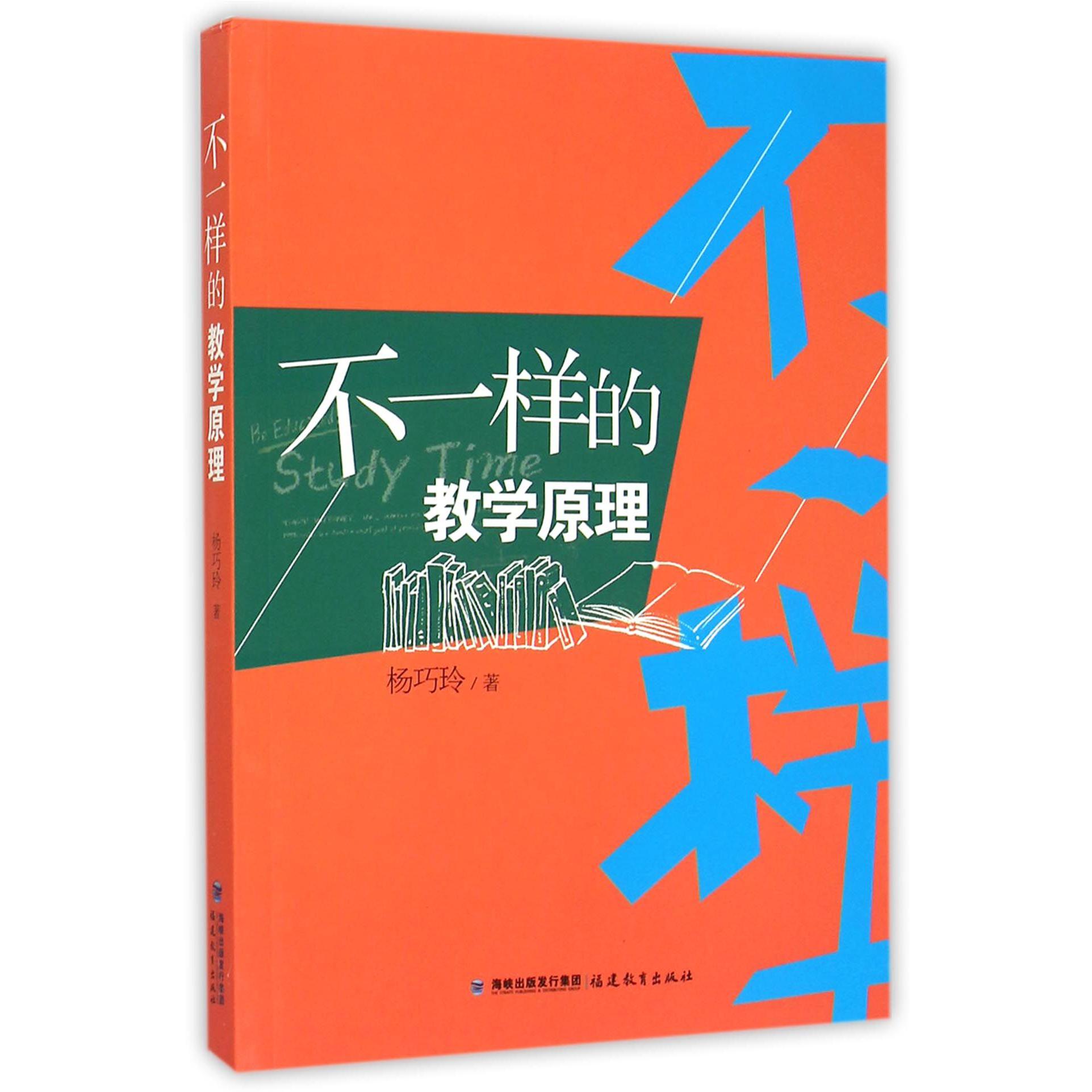 不一样的教学原理