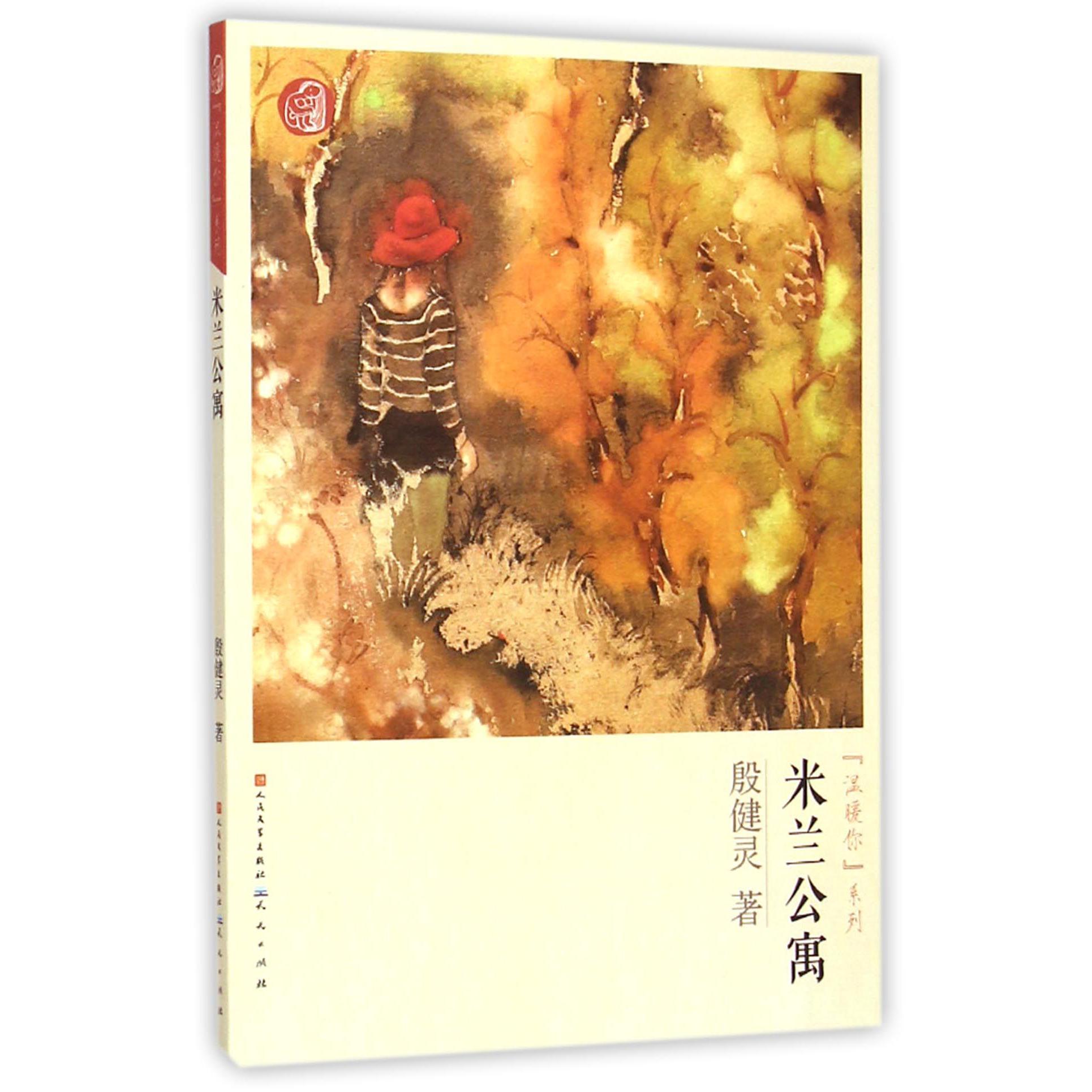 米兰公寓/温暖你系列