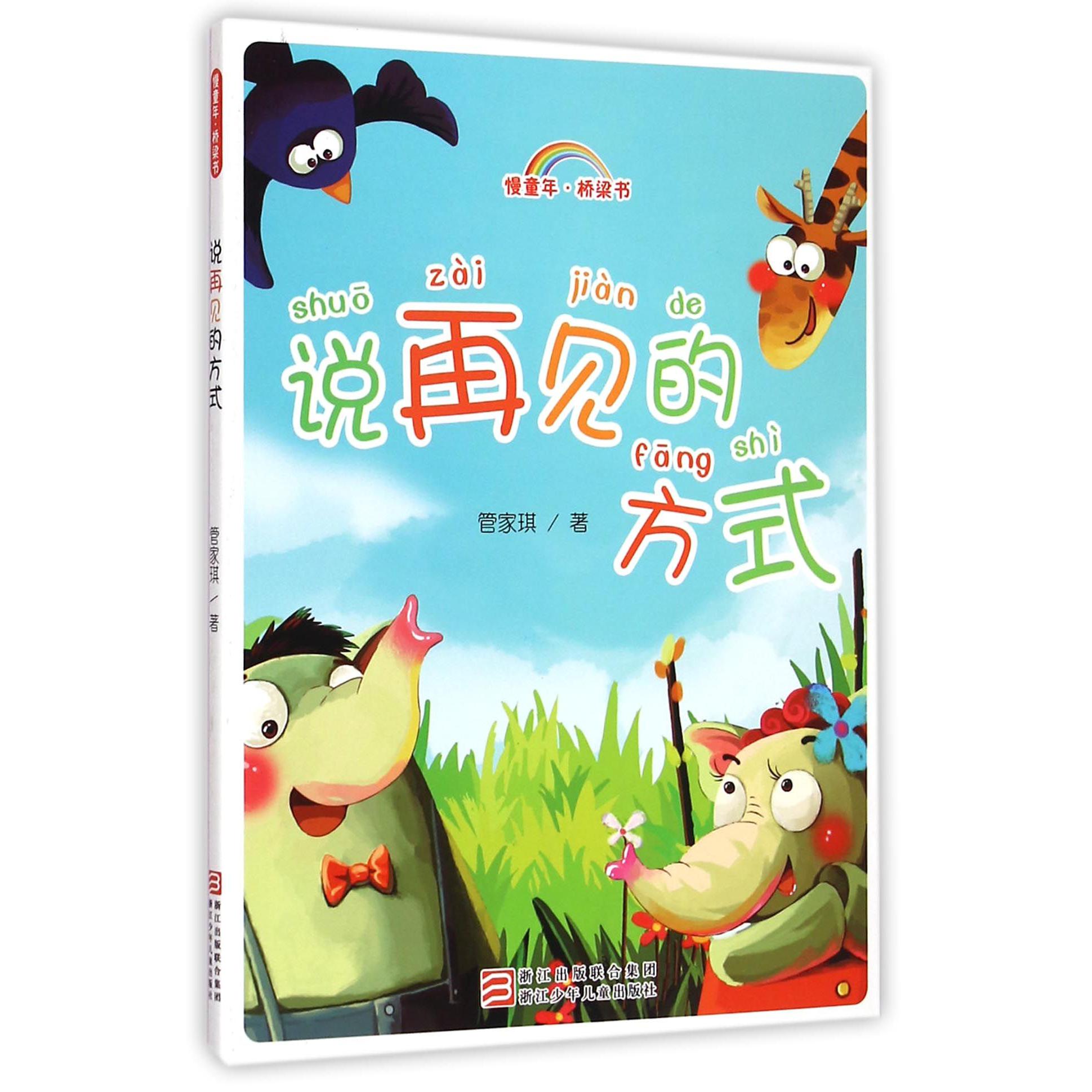 说再见的方式