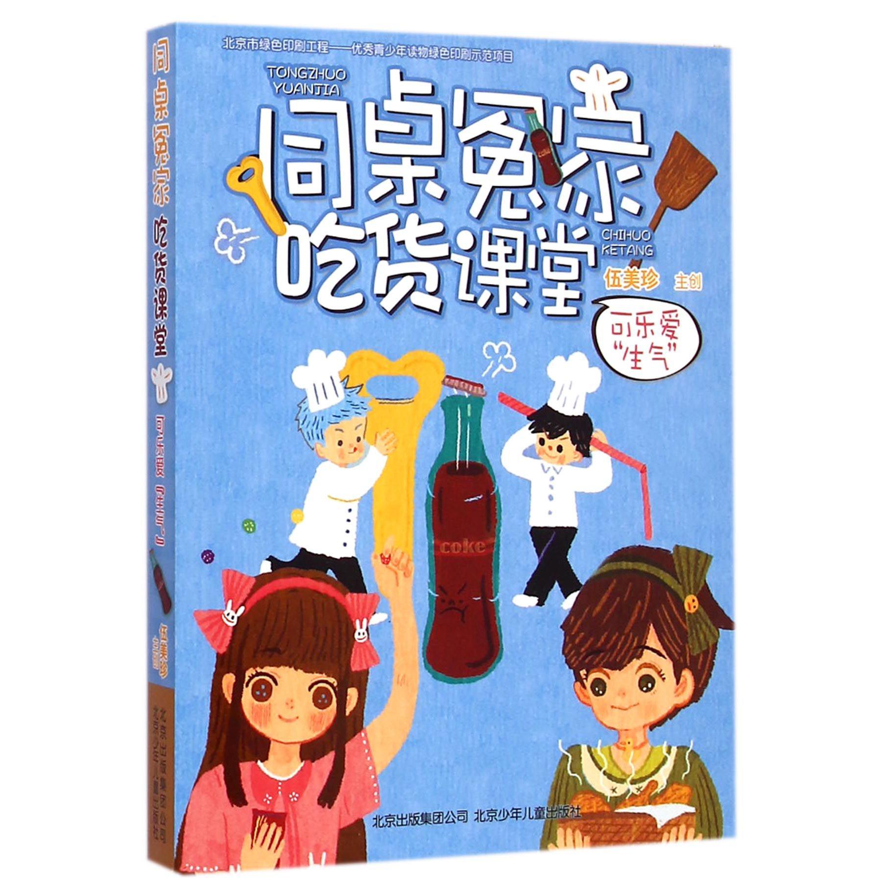 同桌冤家吃货课堂(可乐爱生气)