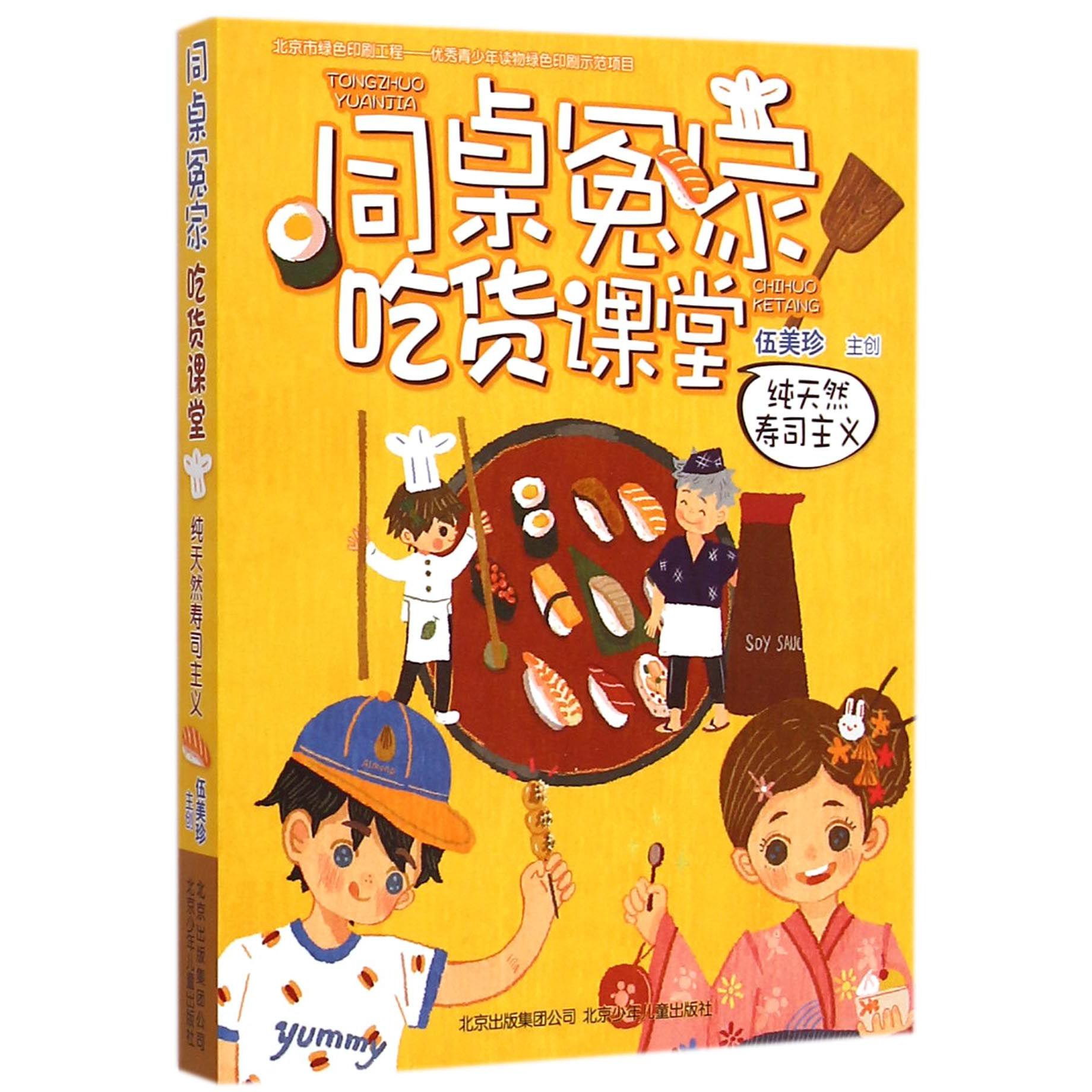 同桌冤家吃货课堂(纯天然寿司主义)
