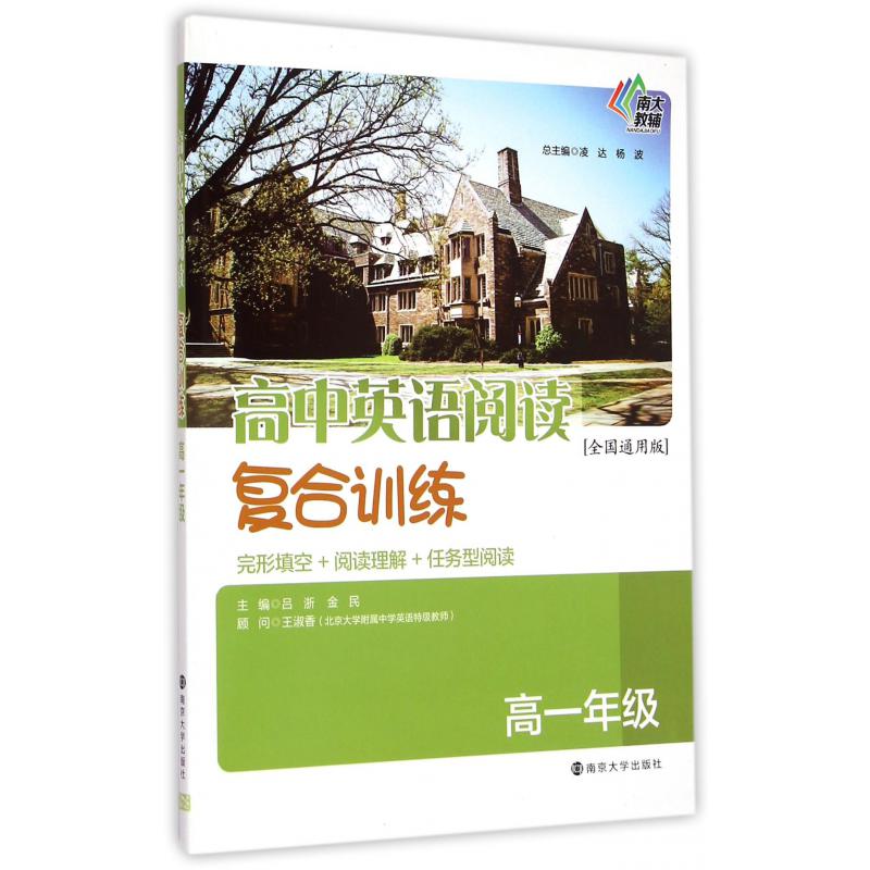 高中英语阅读复合训练(高1全国通用版)