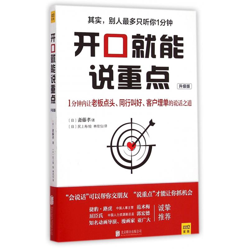 开口就能说重点(升级版)