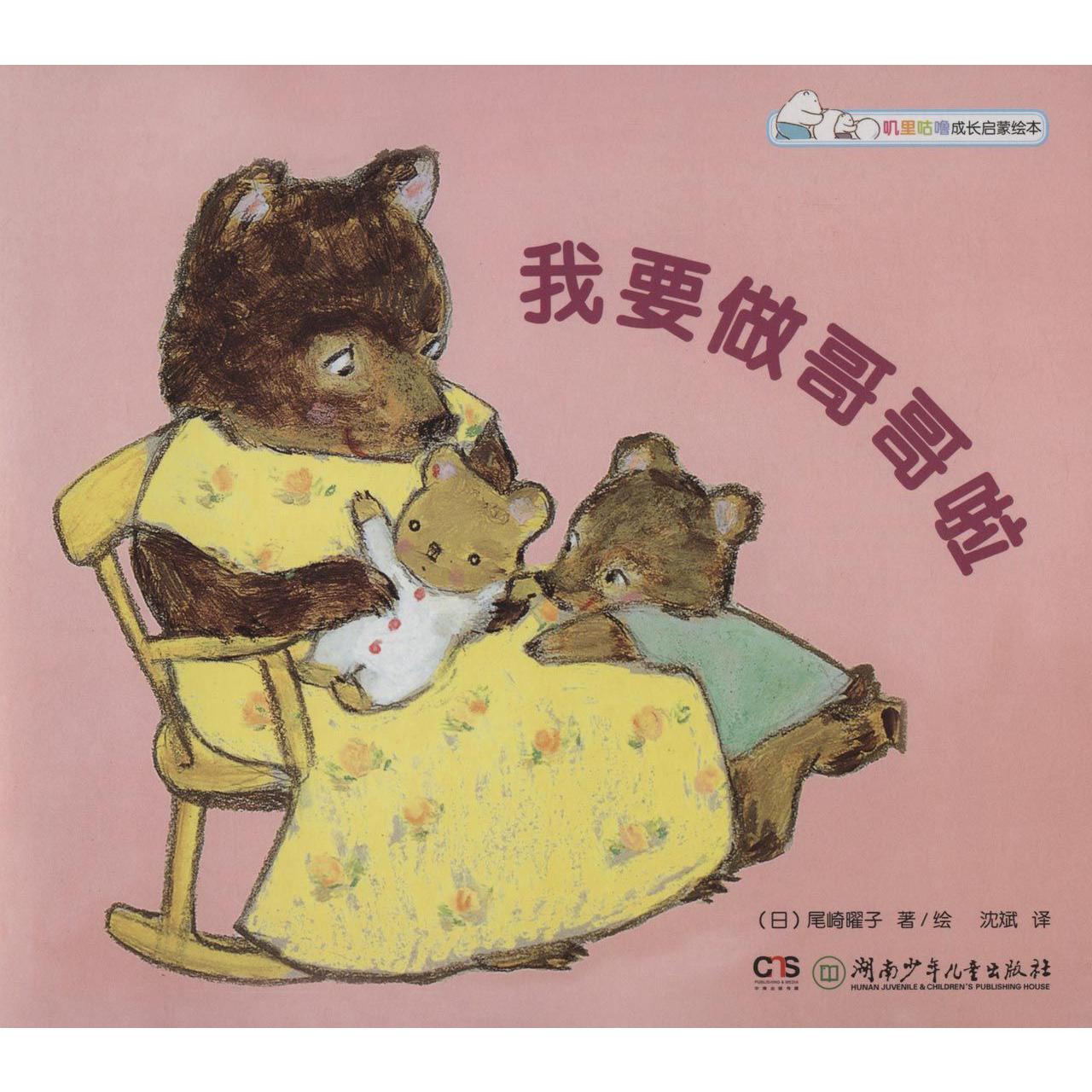我要做哥哥啦/幸福圆滚滚