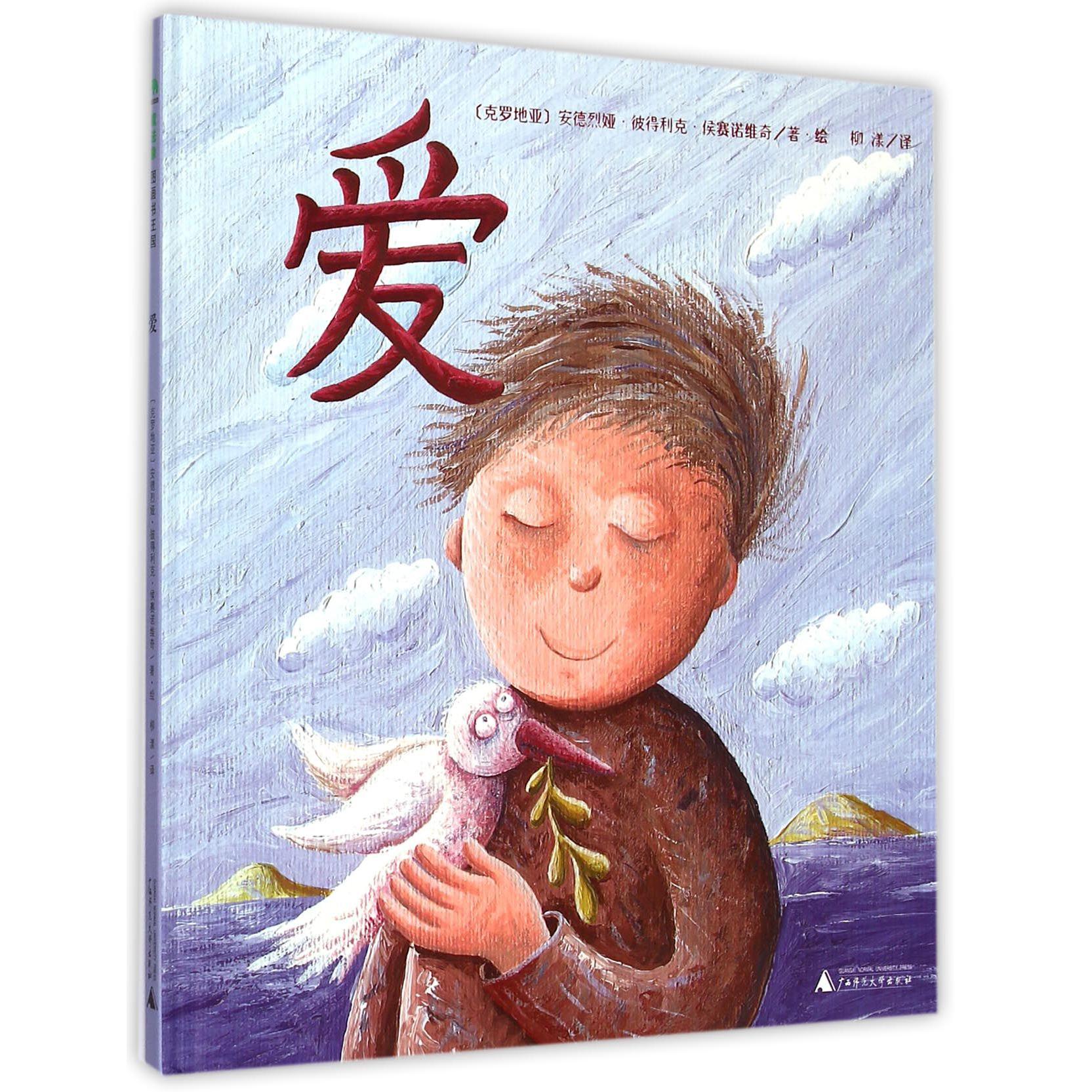 爱(精)