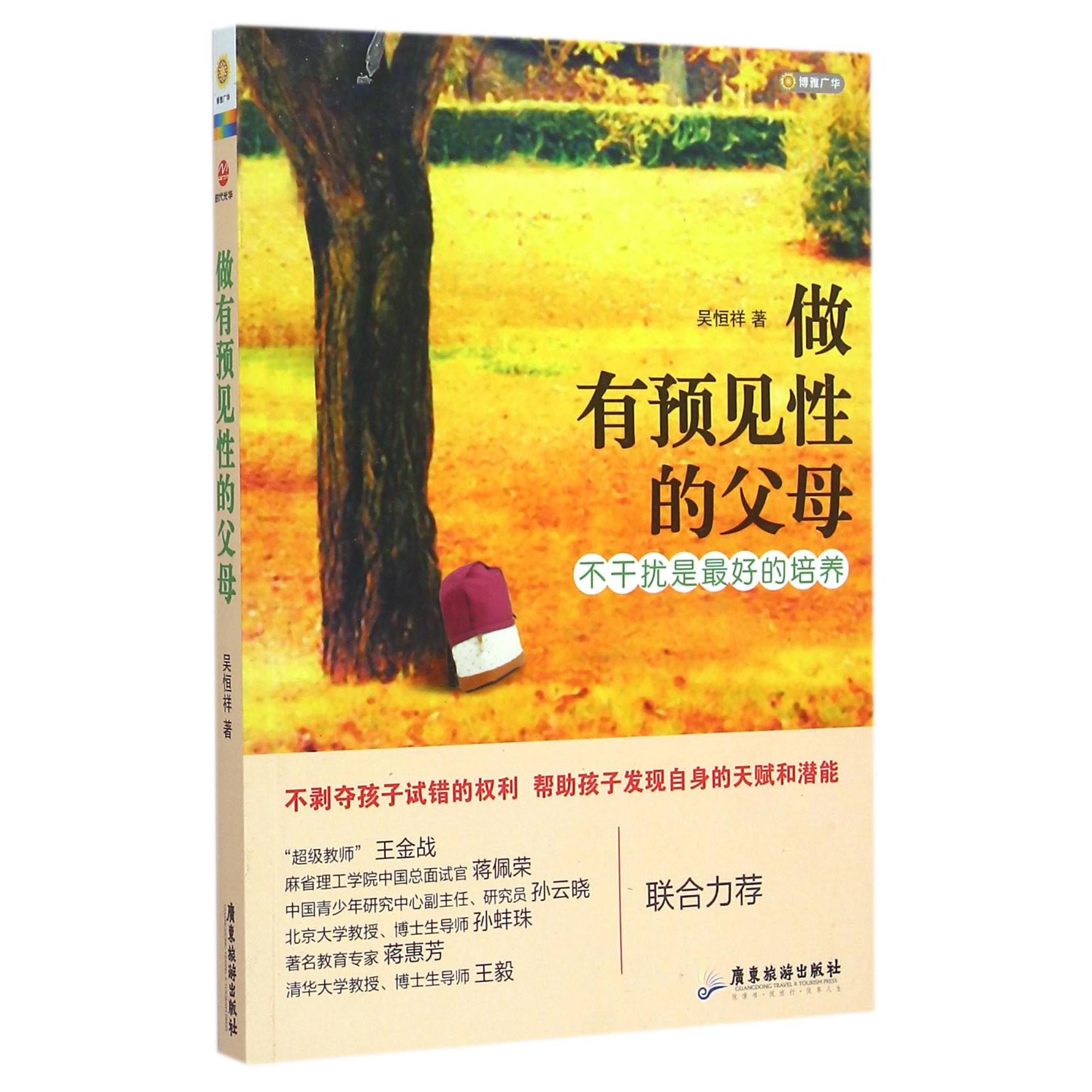 做有预见性的父母(不干扰是最好的培养)