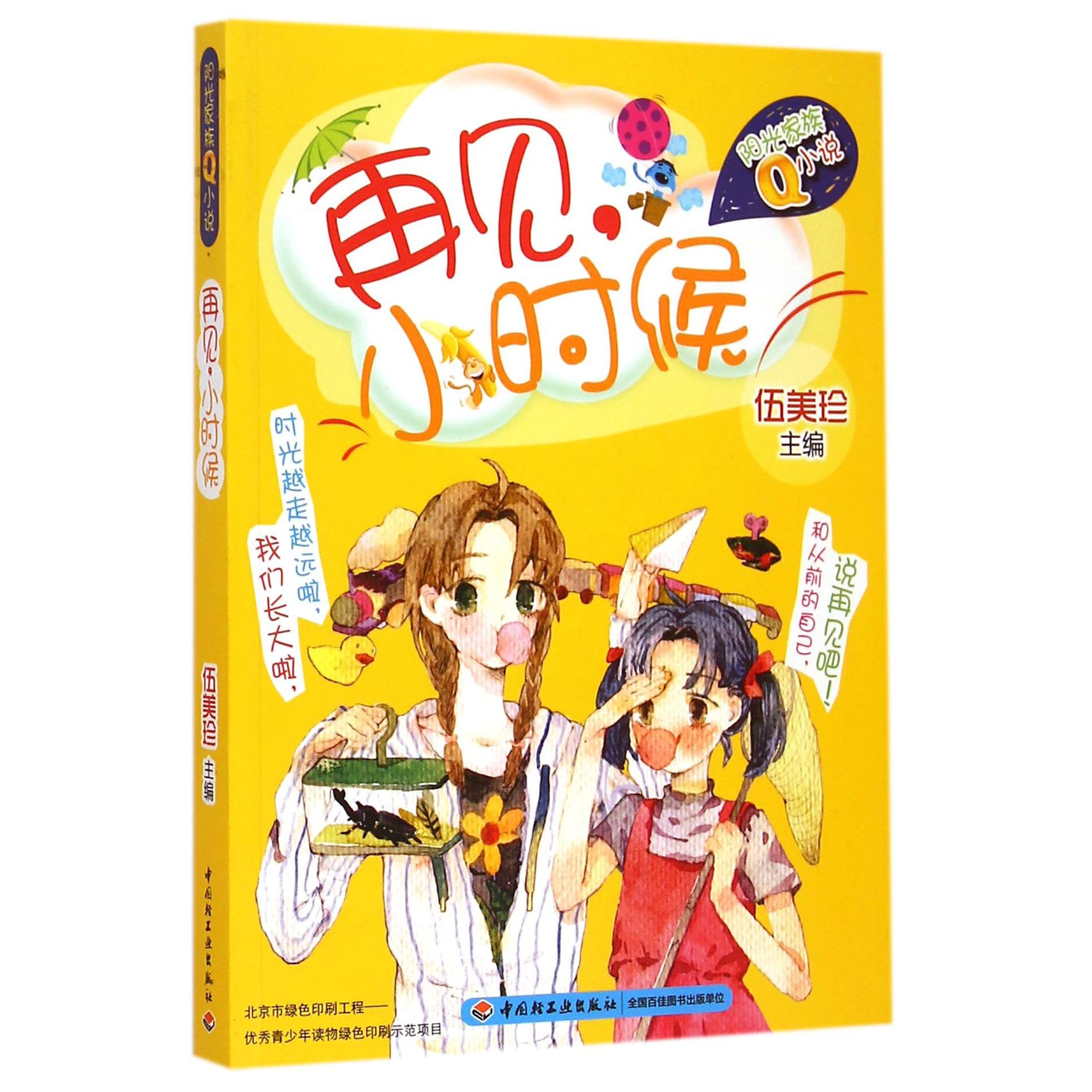 再见小时候/阳光家族Q小说