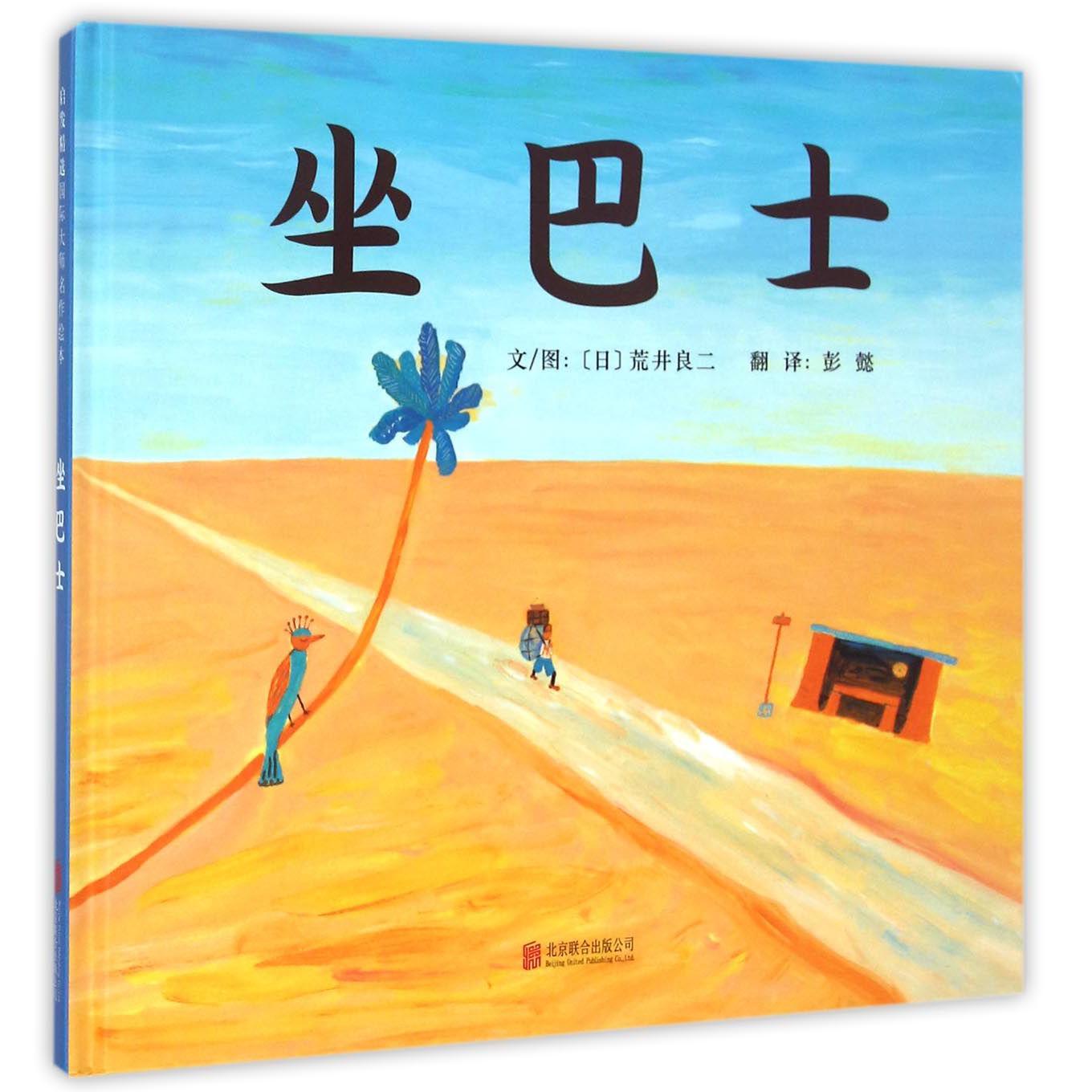 坐巴士(精)