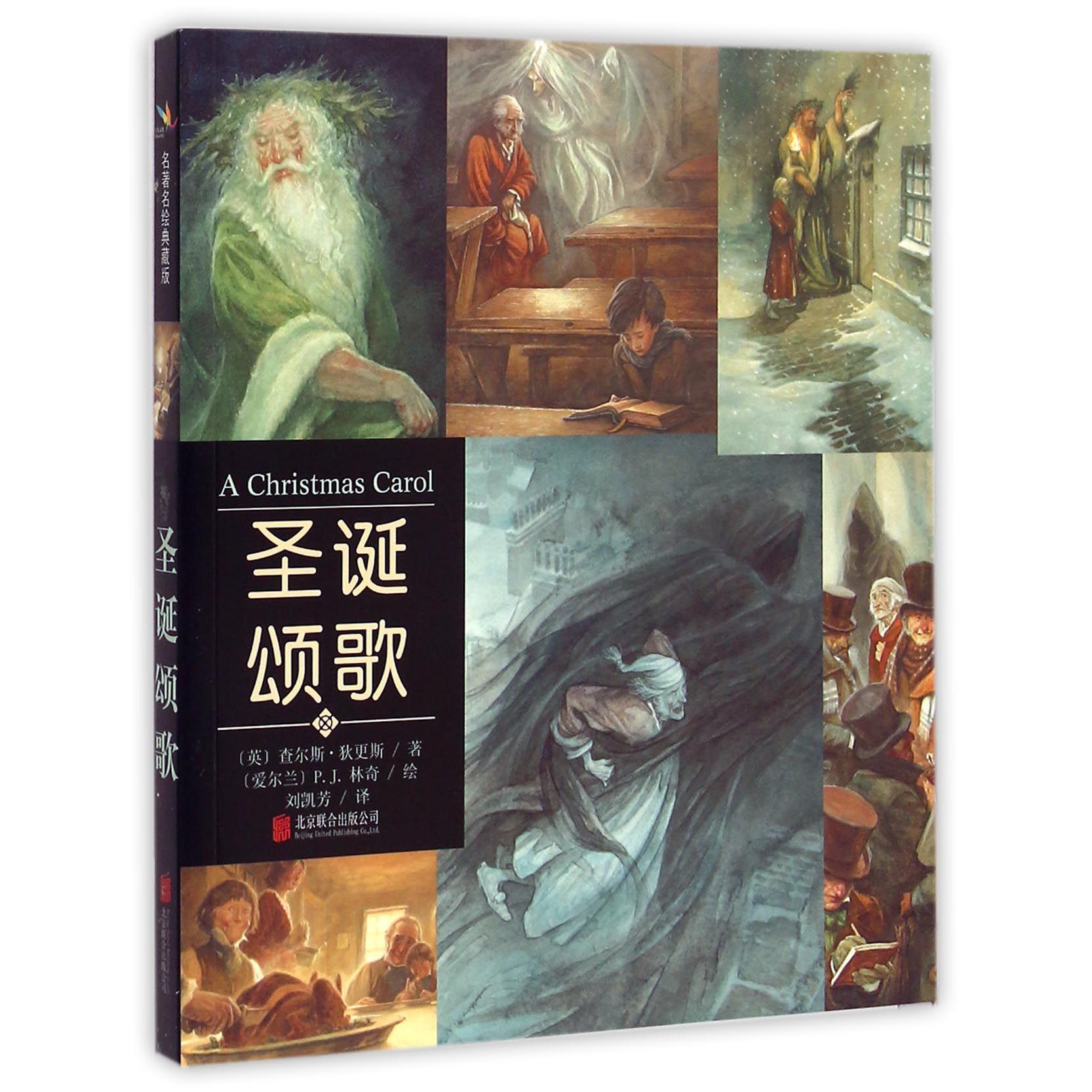 圣诞颂歌