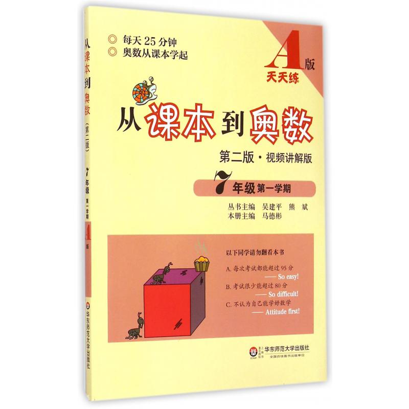 从课本到奥数