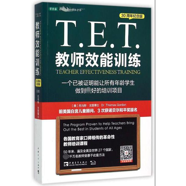 T.E.T.教师效能训练