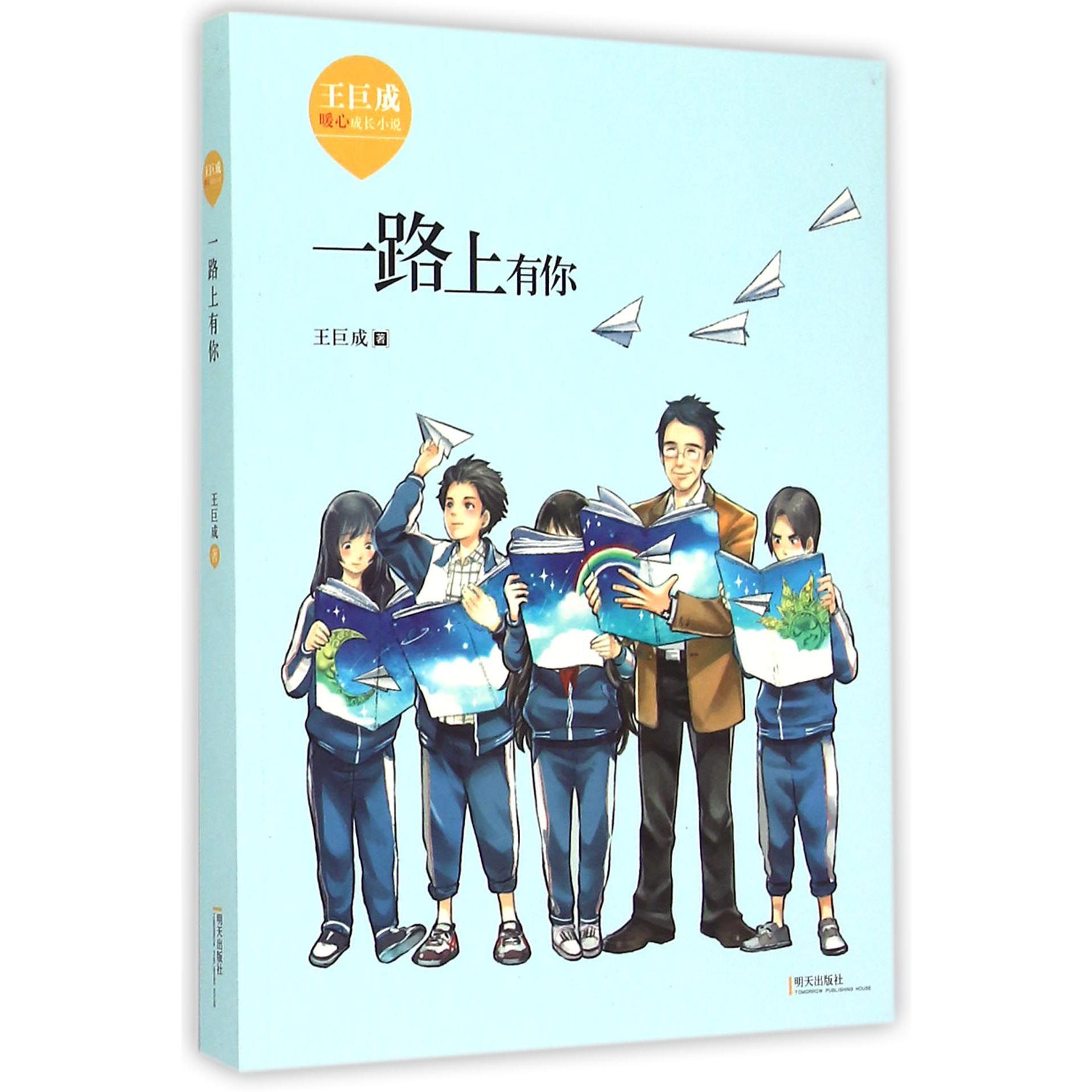 一路上有你
