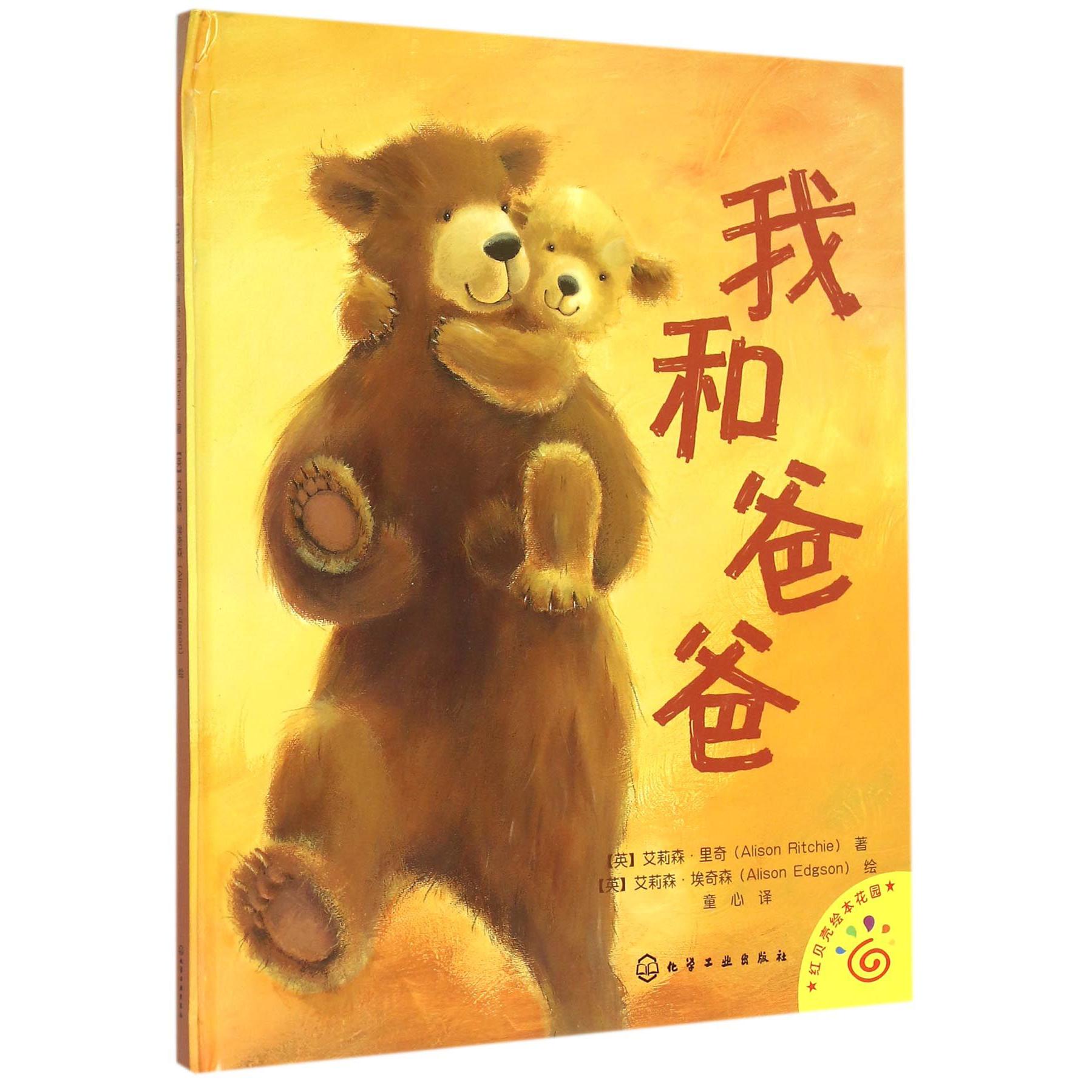 我和爸爸(精)