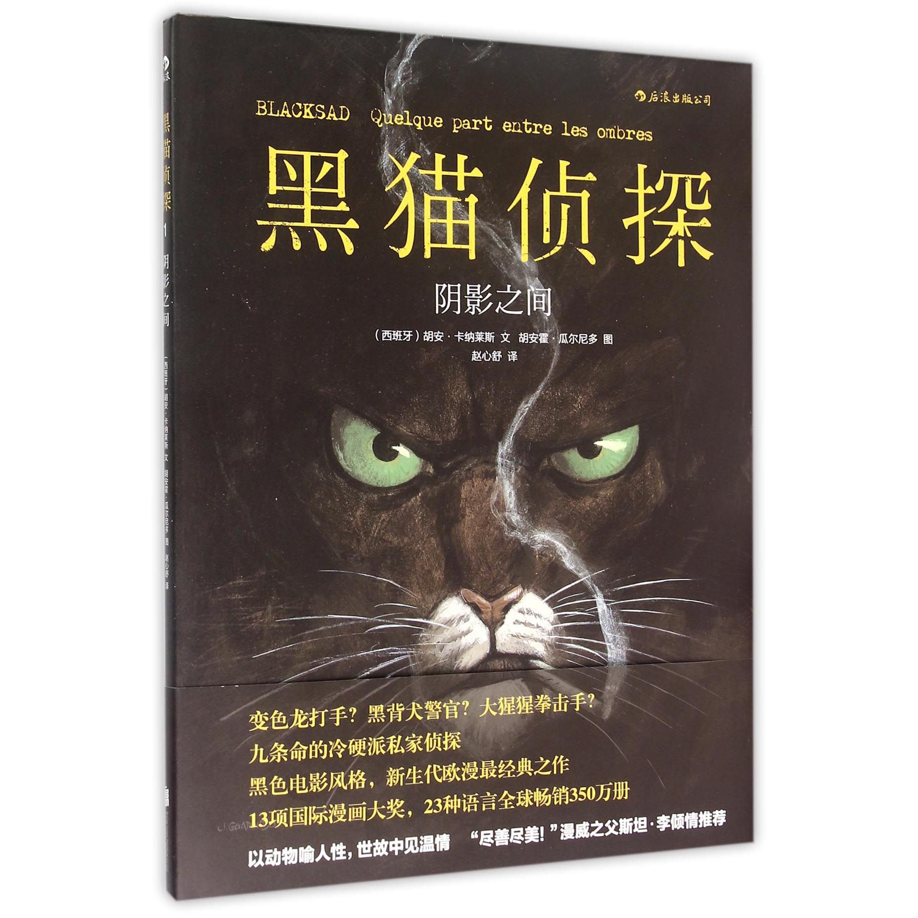 黑猫侦探(阴影之间)(精)
