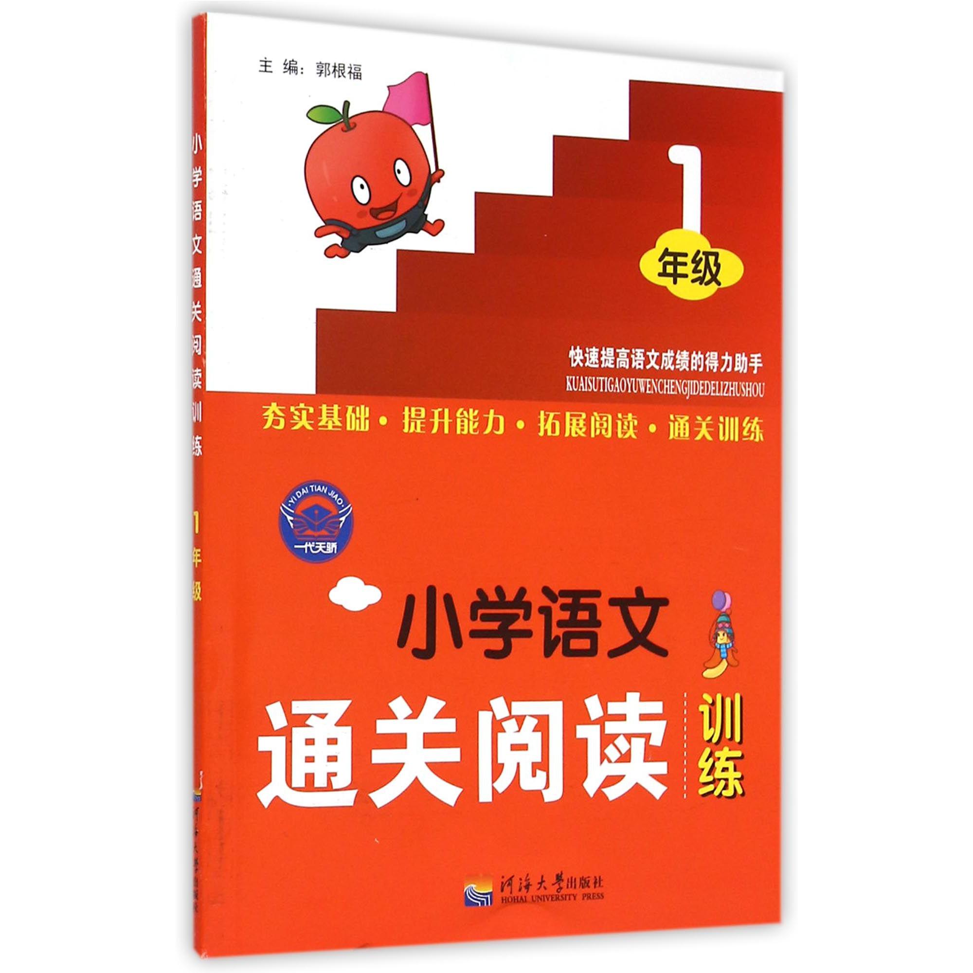 小学语文通关阅读训练(1年级)