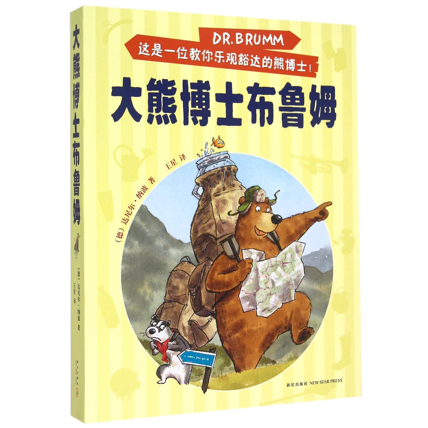 大熊博士布鲁姆(共7册)