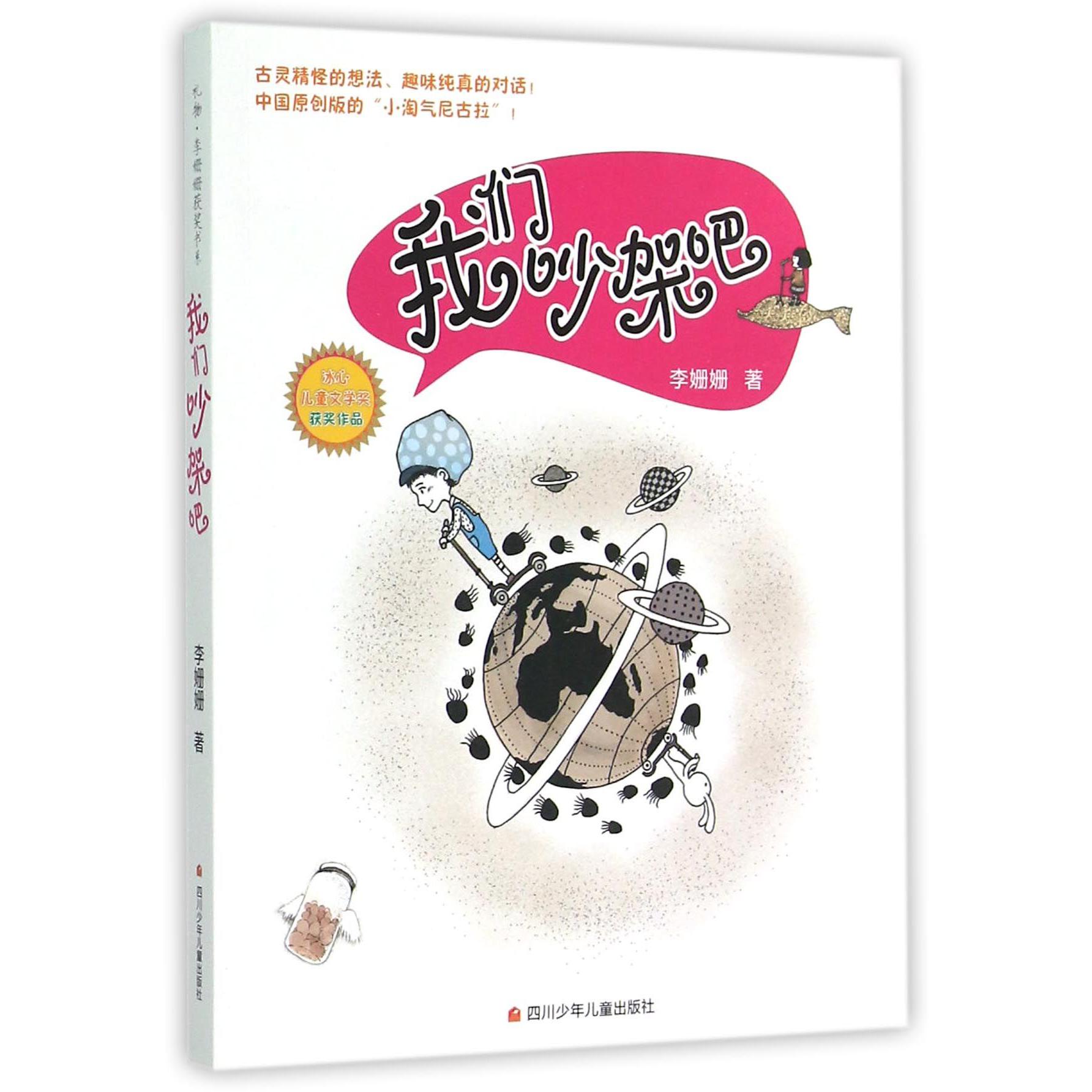 我们吵架吧