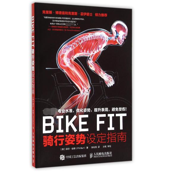 BIKE FIT(骑行姿势设定指南)