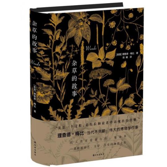 杂草的故事(精)
