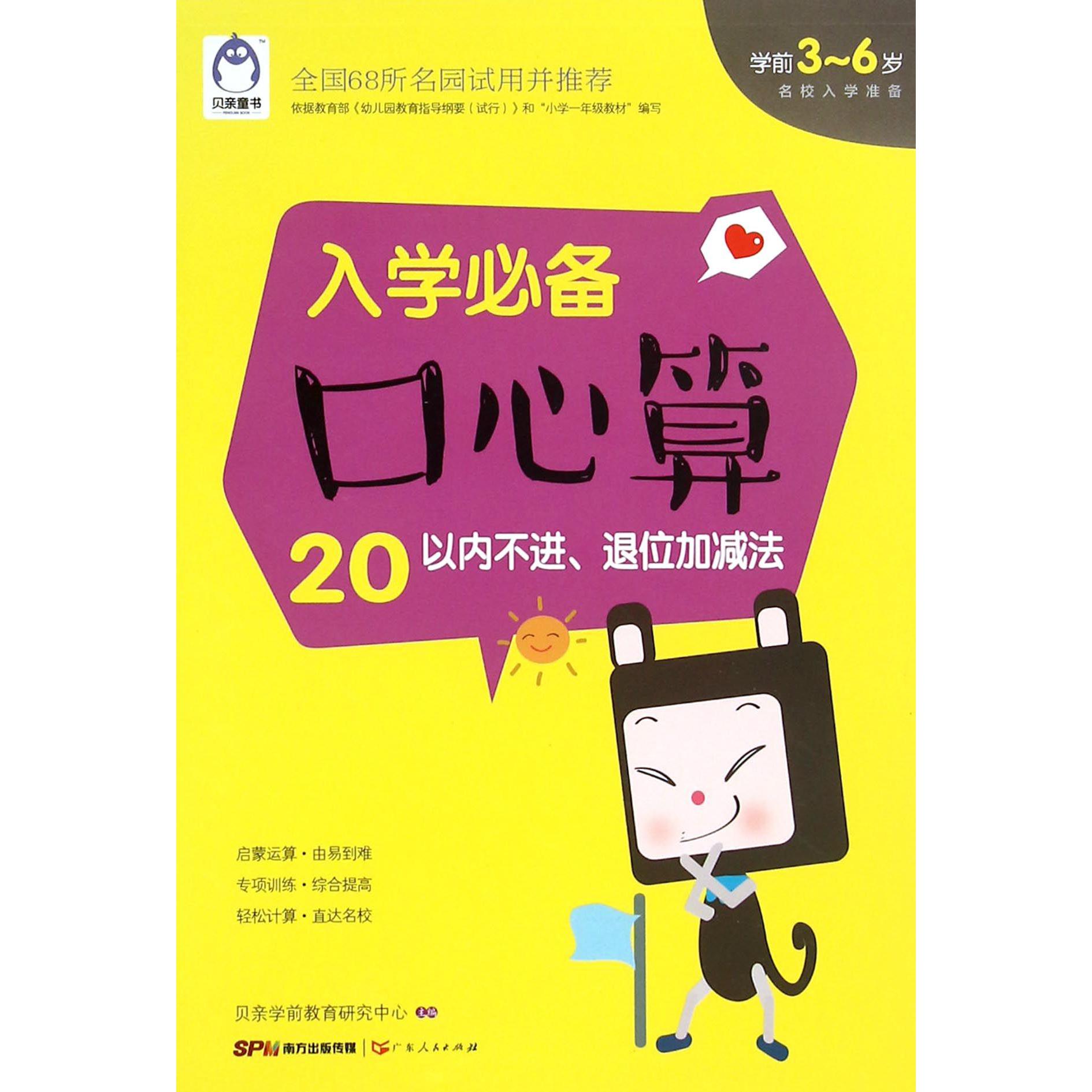 入学必备口心算(20以内不进退位加减法学前3-6岁)