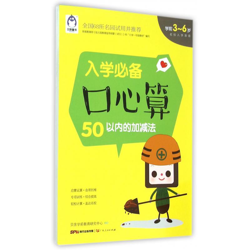 入学必备口心算(50以内的加减法学前3-6岁)