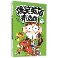 爆笑英语精选集(1)